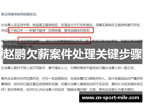 赵鹏欠薪案件处理关键步骤 赵鹏欠薪案件处理关键步骤