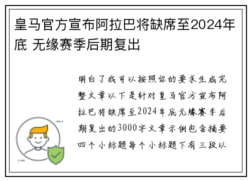 皇马官方宣布阿拉巴将缺席至2024年底 无缘赛季后期复出 皇马官方宣布阿拉巴将缺席至2024年底 无缘赛季后期复出