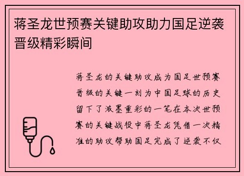 蒋圣龙世预赛关键助攻助力国足逆袭晋级精彩瞬间 蒋圣龙世预赛关键助攻助力国足逆袭晋级精彩瞬间