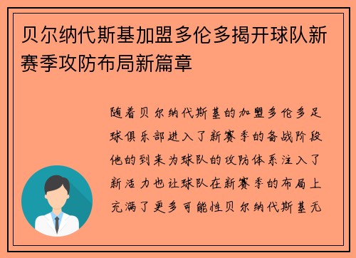 贝尔纳代斯基加盟多伦多揭开球队新赛季攻防布局新篇章