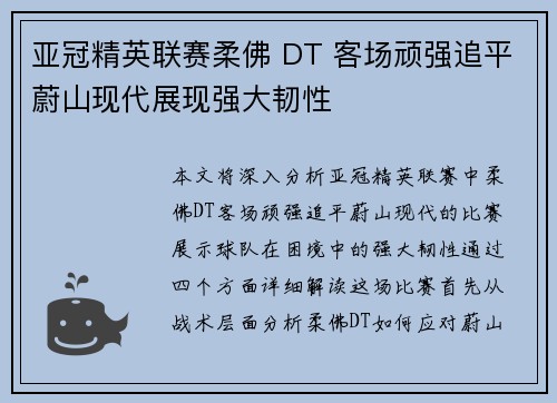亚冠精英联赛柔佛 DT 客场顽强追平蔚山现代展现强大韧性