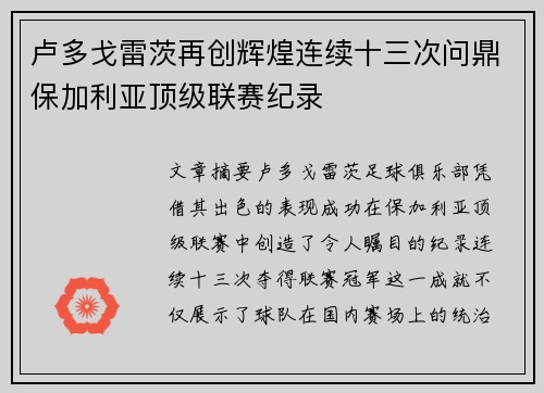 卢多戈雷茨再创辉煌连续十三次问鼎保加利亚顶级联赛纪录 卢多戈雷茨再创辉煌连续十三次问鼎保加利亚顶级联赛纪录