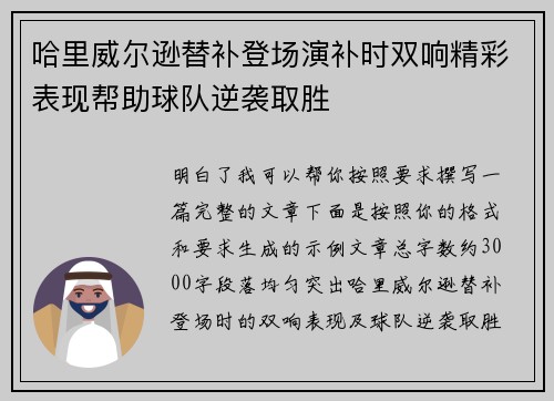 哈里威尔逊替补登场演补时双响精彩表现帮助球队逆袭取胜 哈里威尔逊替补登场演补时双响精彩表现帮助球队逆袭取胜