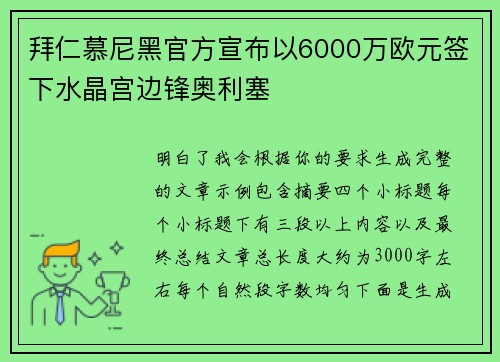 拜仁慕尼黑官方宣布以6000万欧元签下水晶宫边锋奥利塞 拜仁慕尼黑官方宣布以6000万欧元签下水晶宫边锋奥利塞