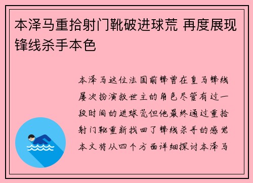 本泽马重拾射门靴破进球荒 再度展现锋线杀手本色 本泽马重拾射门靴破进球荒 再度展现锋线杀手本色