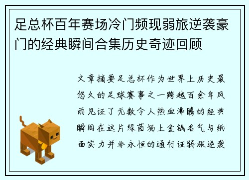 足总杯百年赛场冷门频现弱旅逆袭豪门的经典瞬间合集历史奇迹回顾 足总杯百年赛场冷门频现弱旅逆袭豪门的经典瞬间合集历史奇迹回顾